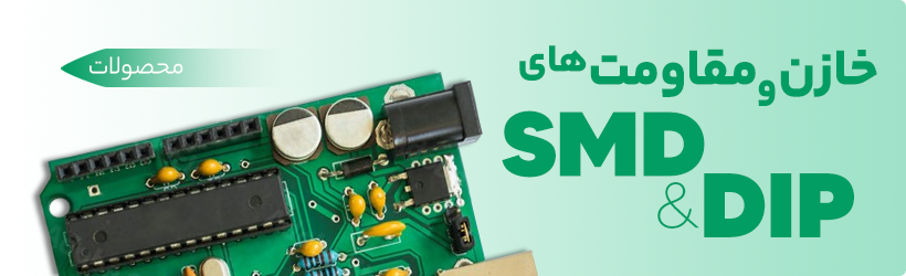 انواع خازن و مقاومت - فروشگاه الکارو
